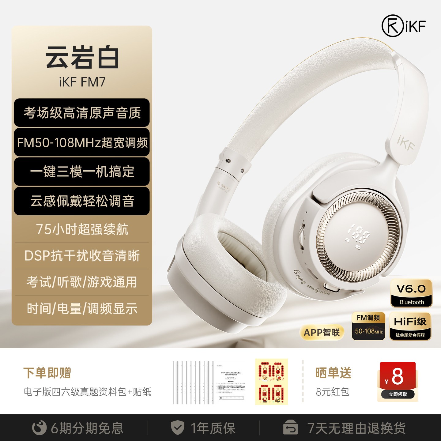 iKF FM7英语四六级听力耳机ai四级调频六级蓝牙大学考试考研专用