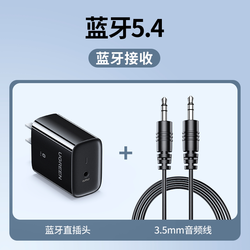 绿联 蓝牙接收器6.0老式音响箱适用改装aux音频发射适配功放模块
