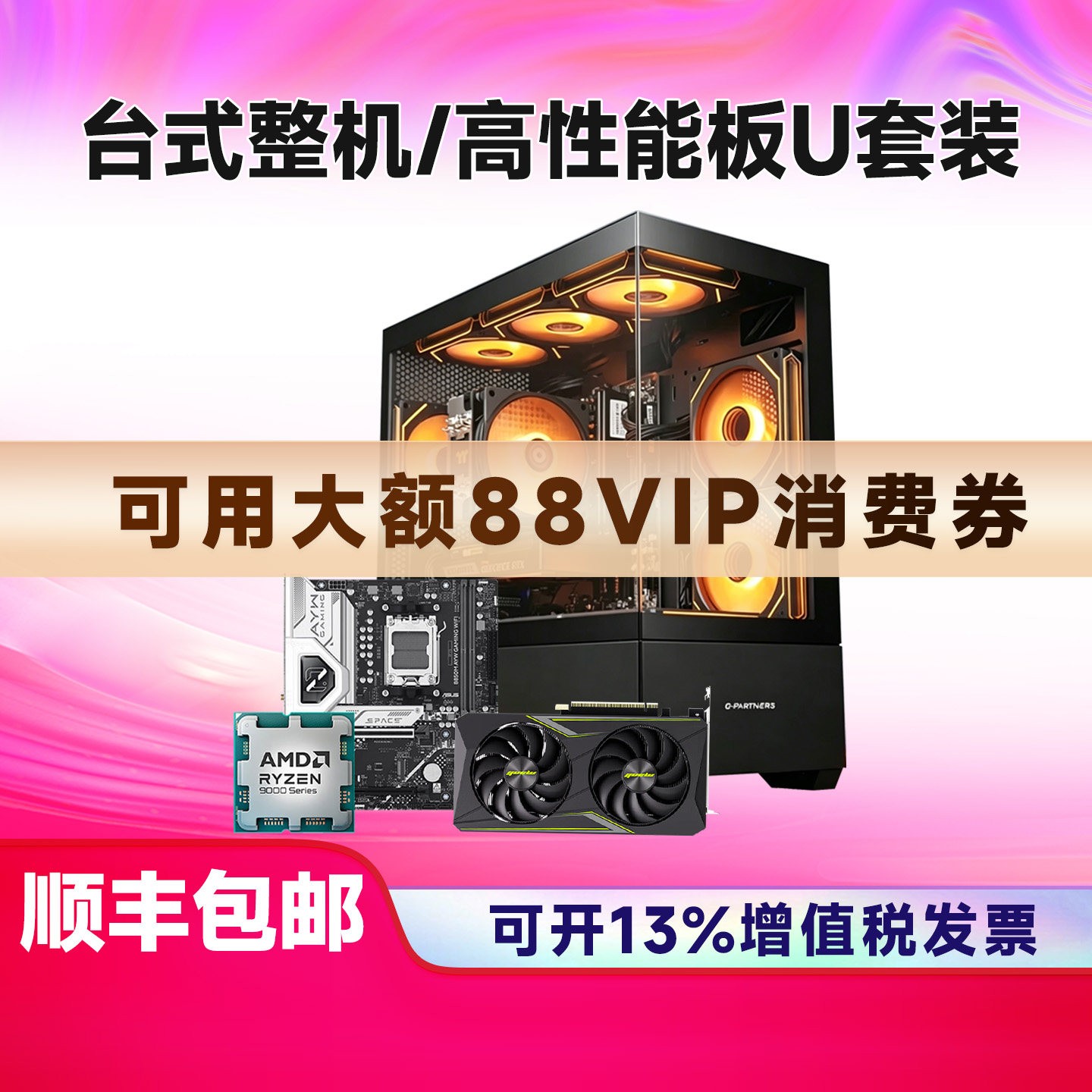 攀升 AMD 9700X整机RTX5060/RTX5060Ti全新盒包显卡电竞台式电脑独立显卡游戏