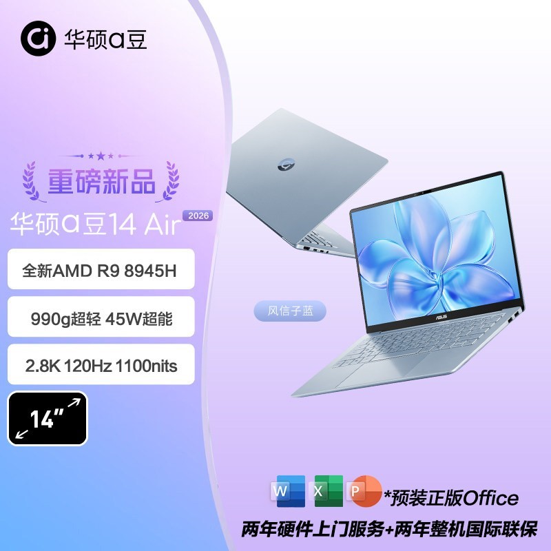 华硕 a豆14 Air 2026 AI超轻薄 笔记本电脑