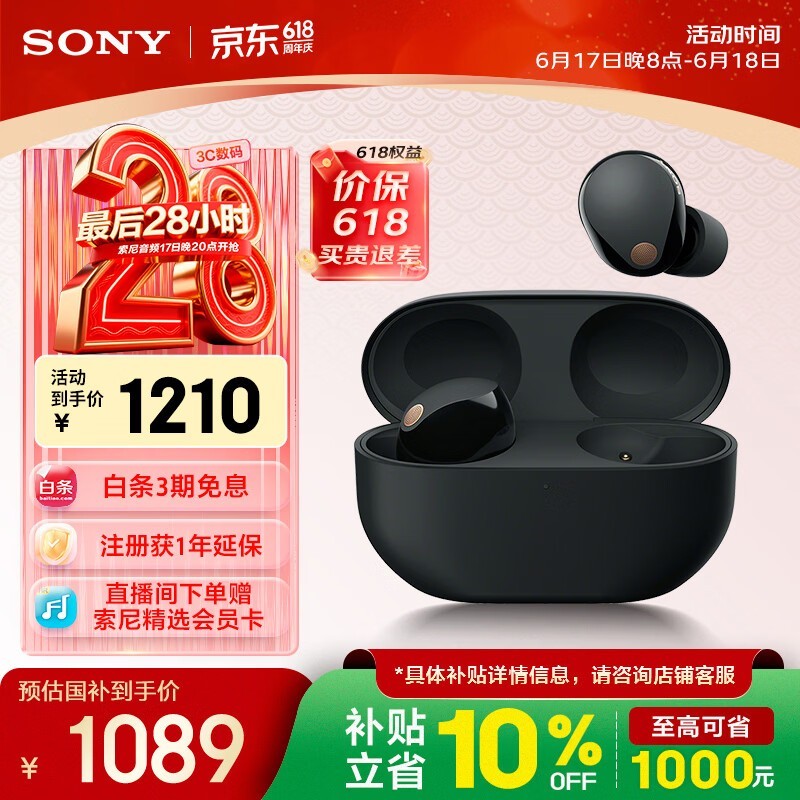 索尼(SONY)WF-1000XM5【政府补贴】真无线蓝牙降噪耳机 新一代降噪豆 智能AI 蓝牙5.3 黑色 618 苹果耳机