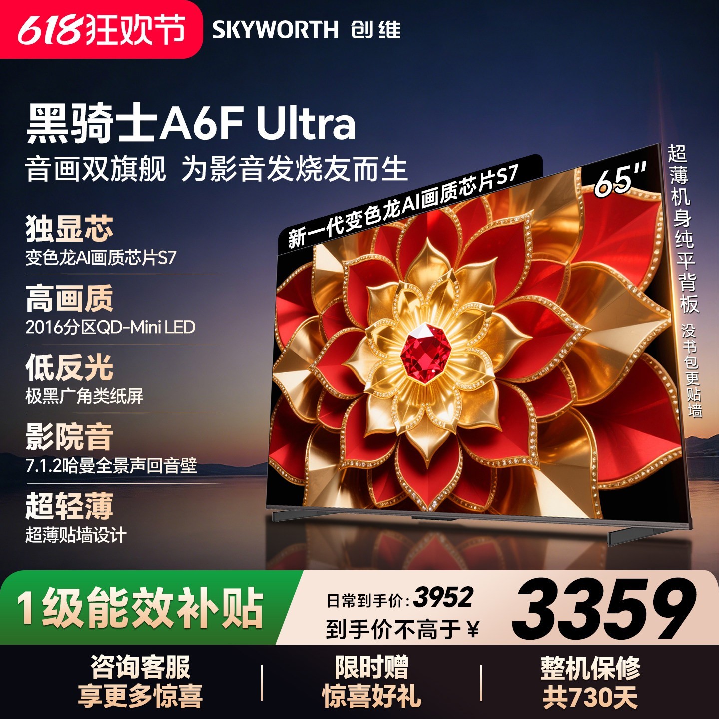 创维 黑骑士A6F Ultra系列 液晶电视