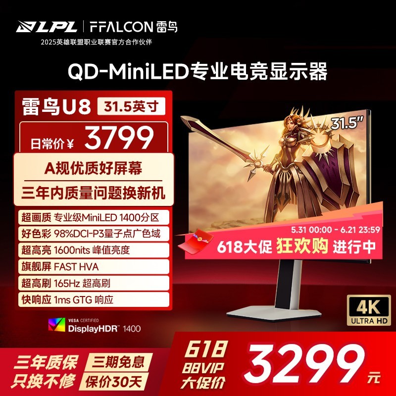 雷鸟 32U8 31.5英寸QD-MiniLED显示器(3840*2160、165Hz、HDR1400、90W Type-C)