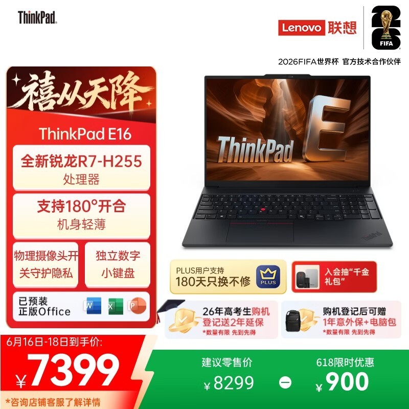 ThinkPad E16锐龙R7轻薄本特惠