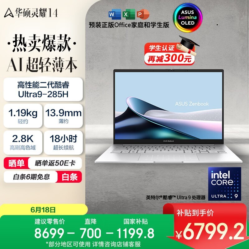 华硕 灵耀14 2025(Ultra9 285H/32GB/1TB)