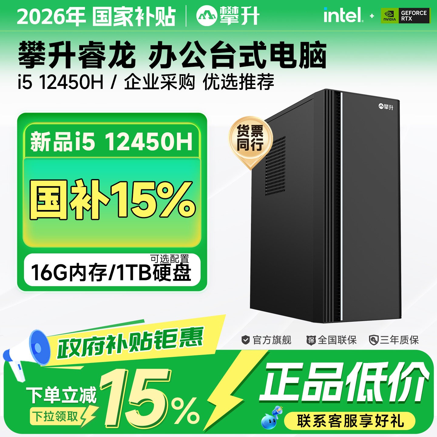 攀升 兄弟i5 12400升12450H专业办公电脑主机台式办公游戏设计DIY组装电脑整机