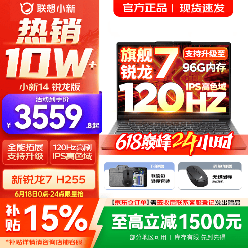 联想小新14 AHP10R促销,到手仅4069元