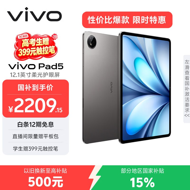 vivo Pad5柔光版平板,低至2086元