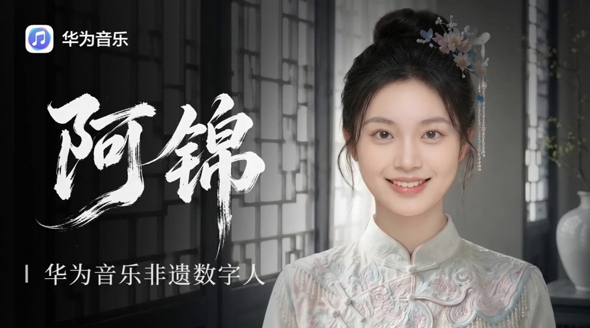 HDC 2026|AI赋能生态共建,华为音乐与伙伴共筑高品质音乐新生态
