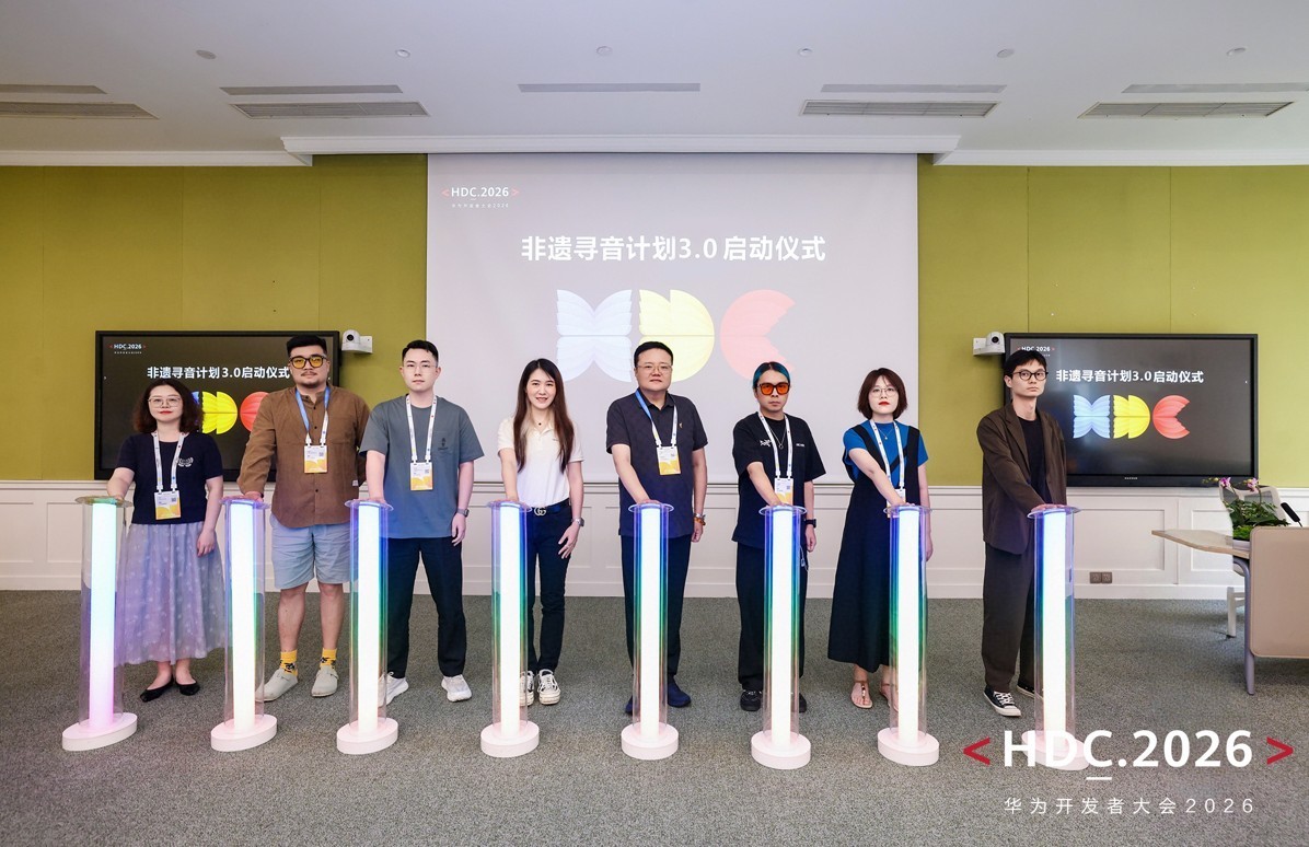 HDC 2026|AI赋能生态共建,华为音乐与伙伴共筑高品质音乐新生态