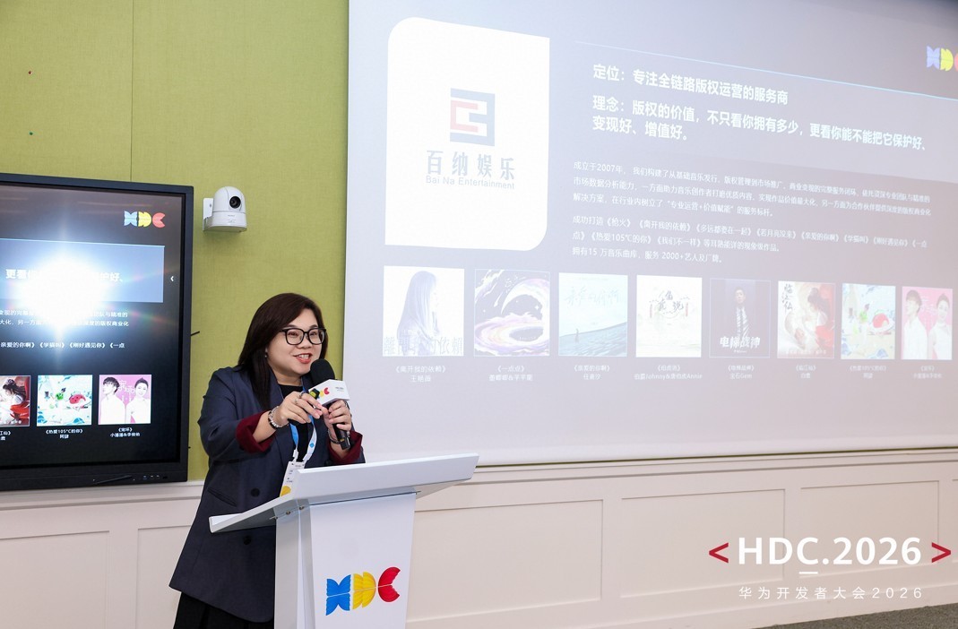 HDC 2026|AI赋能生态共建,华为音乐与伙伴共筑高品质音乐新生态