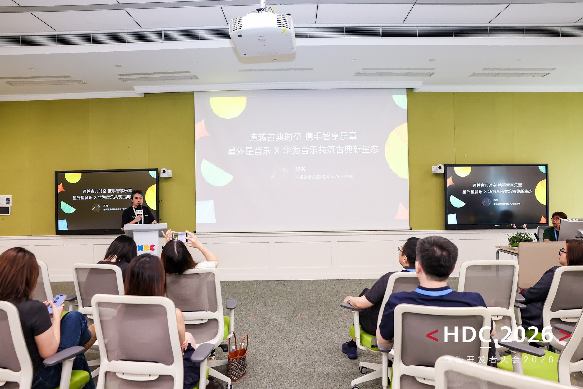 HDC 2026|AI赋能生态共建,华为音乐与伙伴共筑高品质音乐新生态