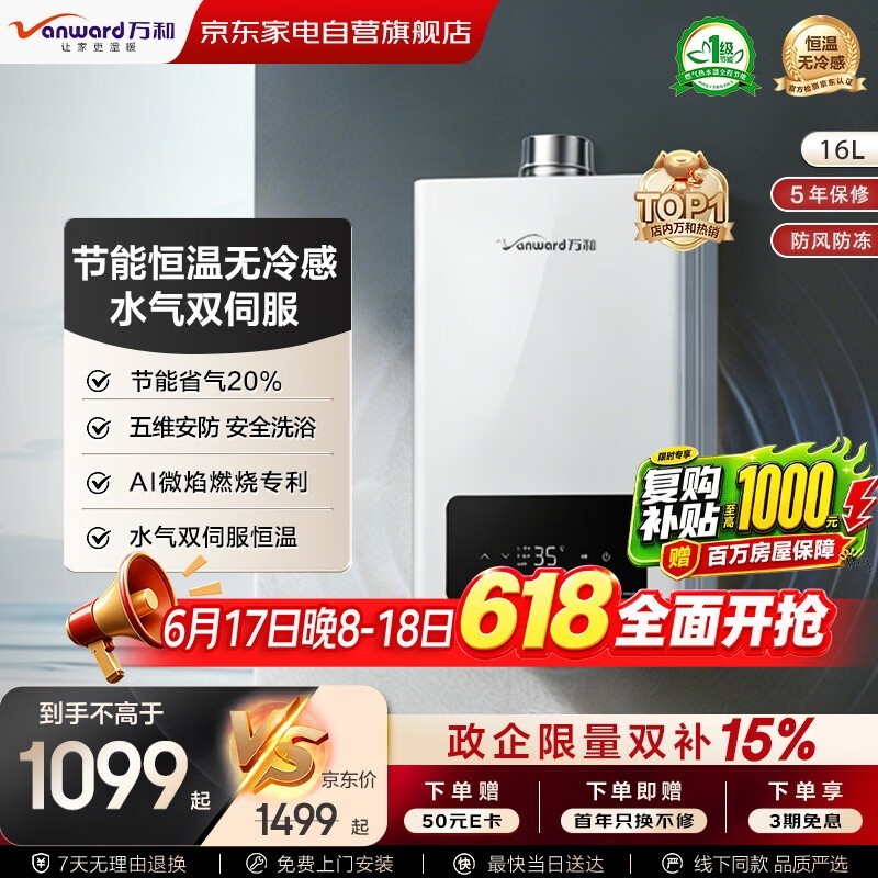 万和恒温燃气热水器京东热卖,低至651元