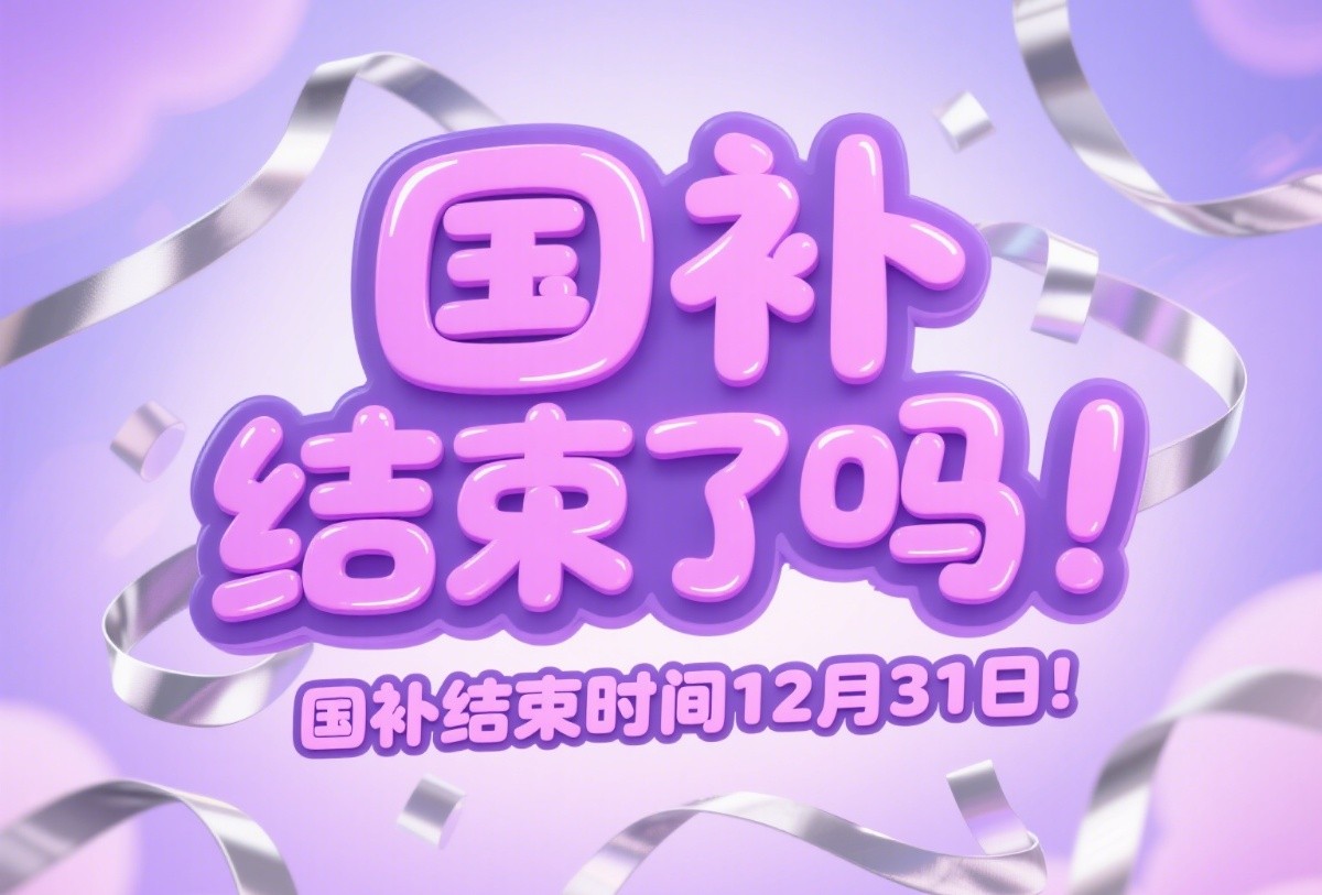 ߱»ָ1380ڹʽ7µ2025Ҳ׽