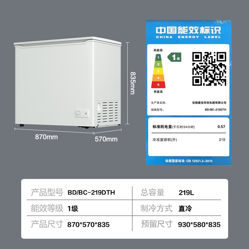 康佳BD/BC - 219DTH冰柜,京东补贴后低至594元