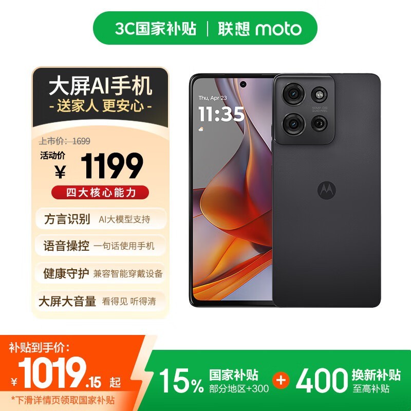 Moto g75(8GB/256GB)