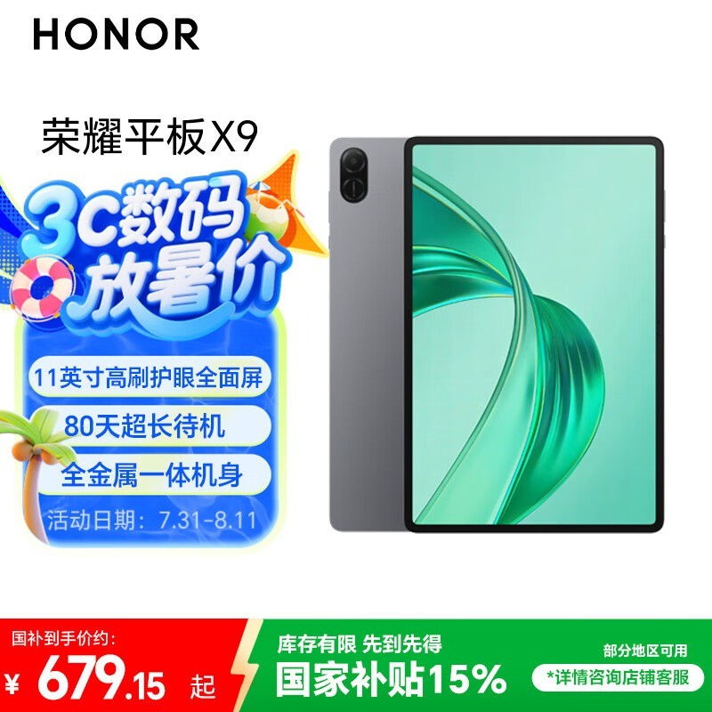 ��ҫ ƽ��X9(6GB/128GB)