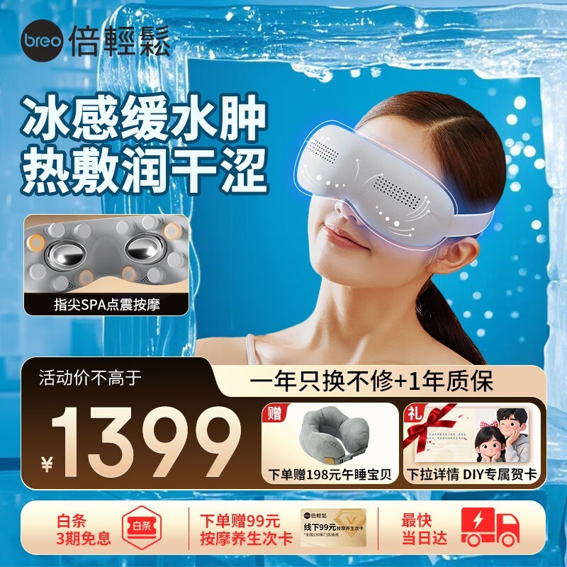 倍轻松SeeKpro眼部按摩仪限时特惠1329元