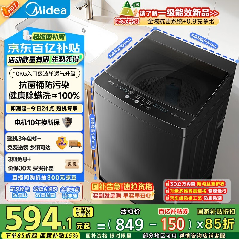 美的波轮洗衣机MB100V36T大容量抗菌家用直降254元