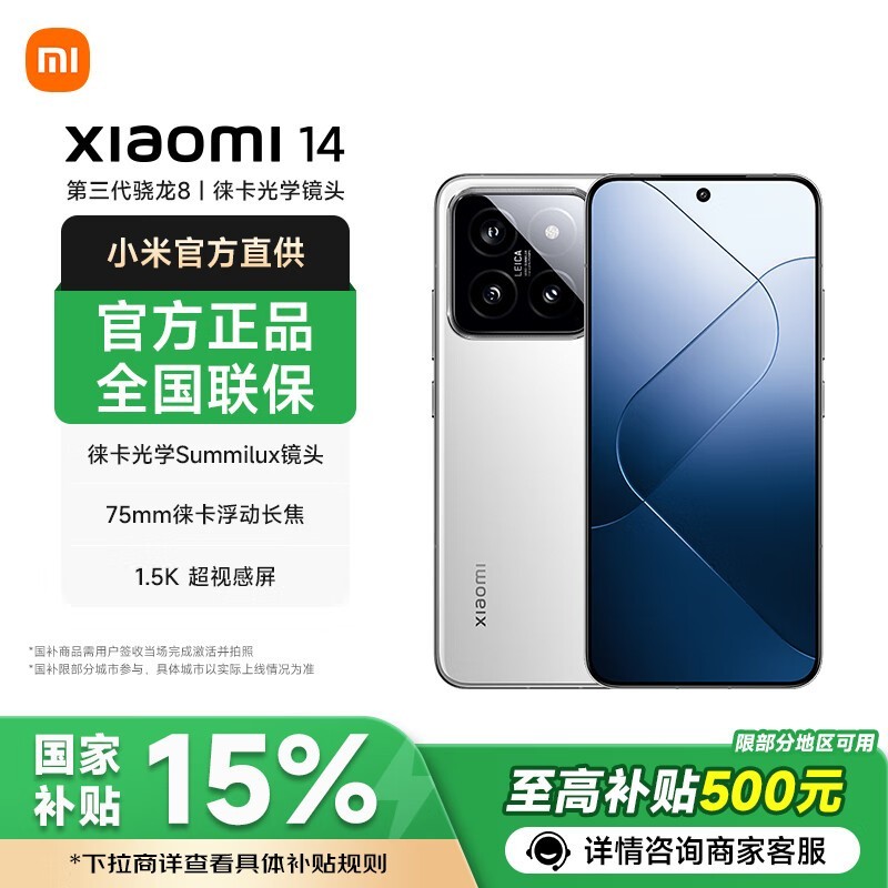 С��Xiaomi 14 16GB+1TB��ɫ�ֵ�Żݼ�