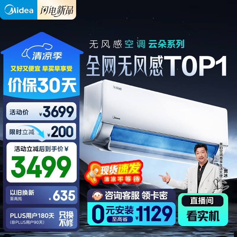 美的无风感空调1.5匹壁挂式KFR-35GW/N8WF1四向送风母婴模式节能省电