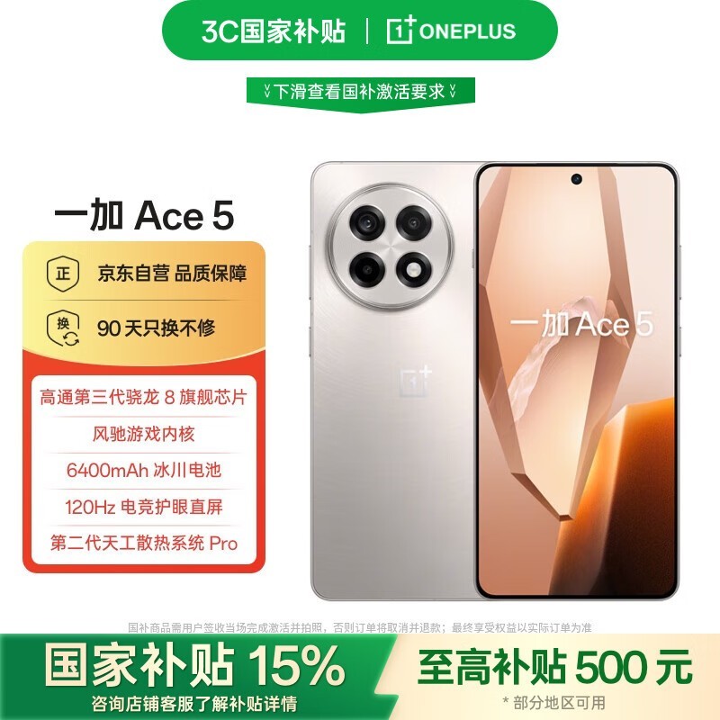 一加Ace 5 5G手机限时优惠1699元