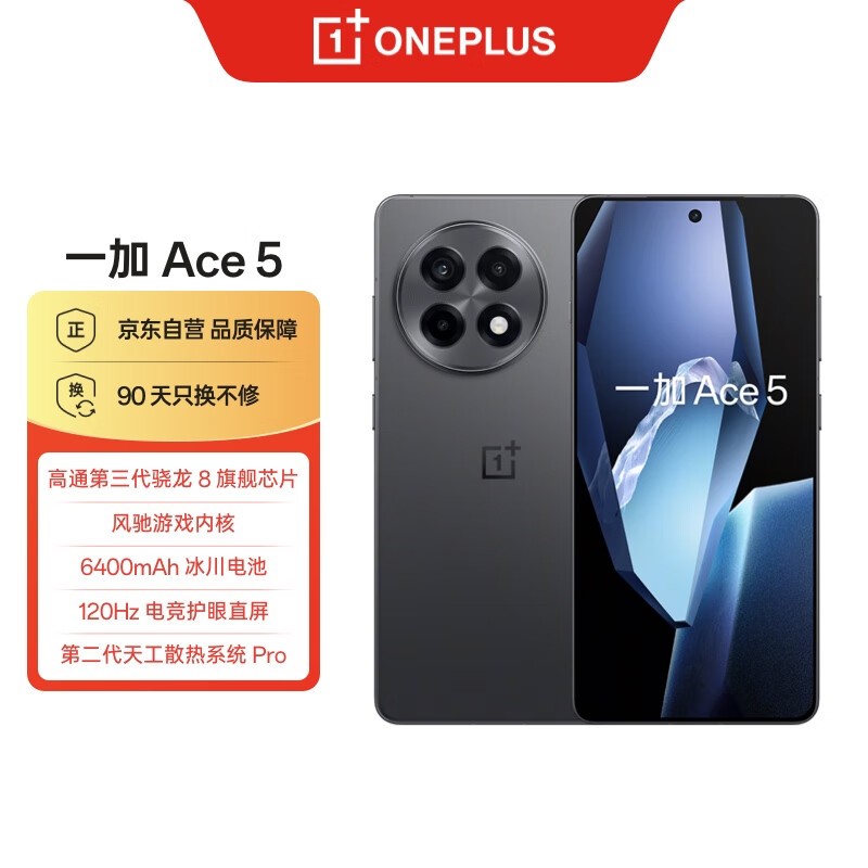 一加 Ace 5(12GB/256GB)