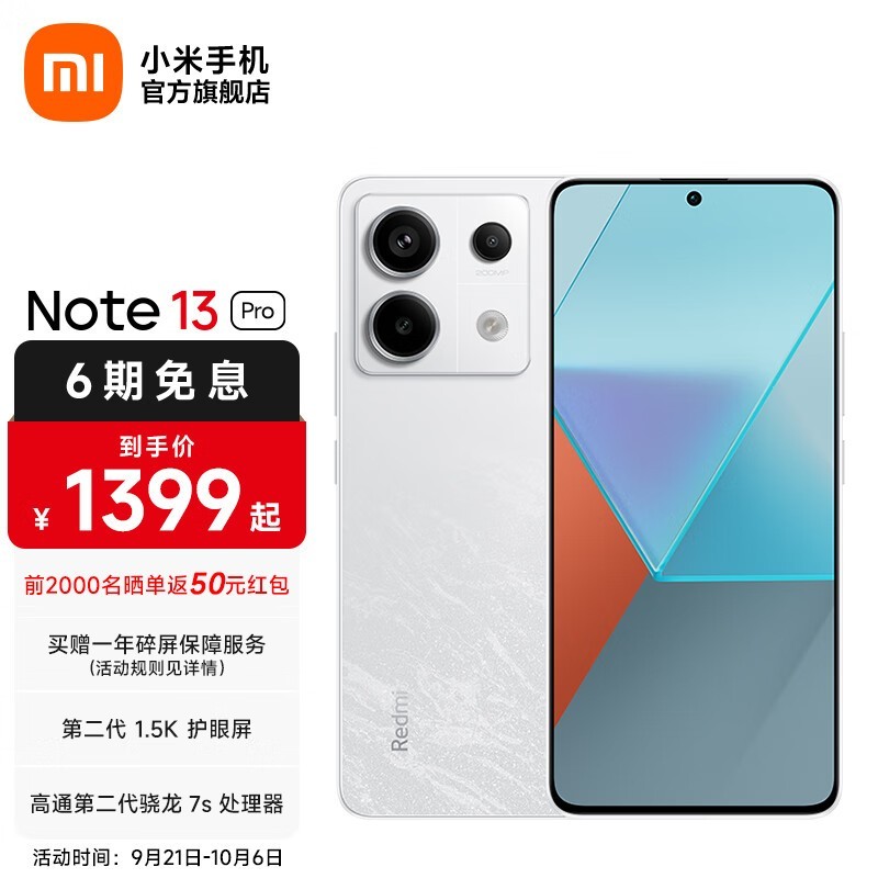 红米Note 13 Pro 5G手机限时特惠891元