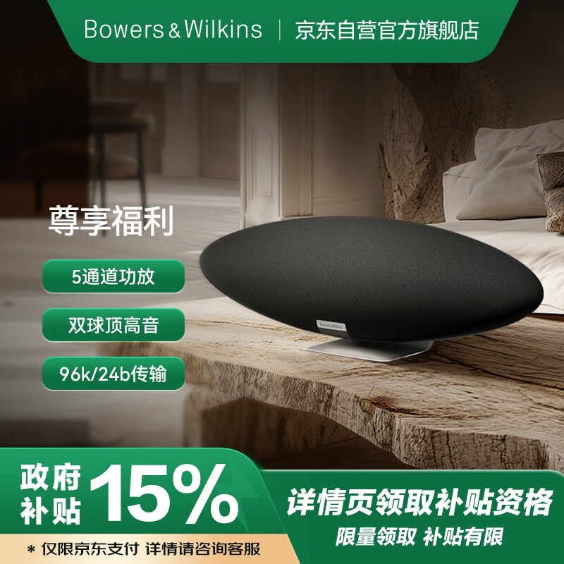 宝华韦健Zeppelin5代音箱3199元