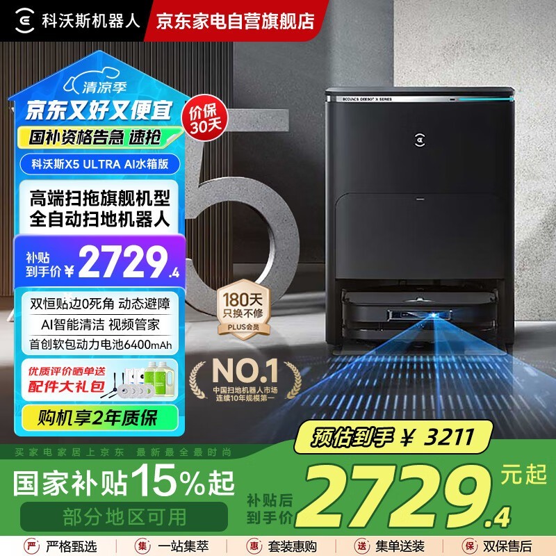 ECOVACS����˹X5 PRO ULTRAɨ�ػ�ֱ��700