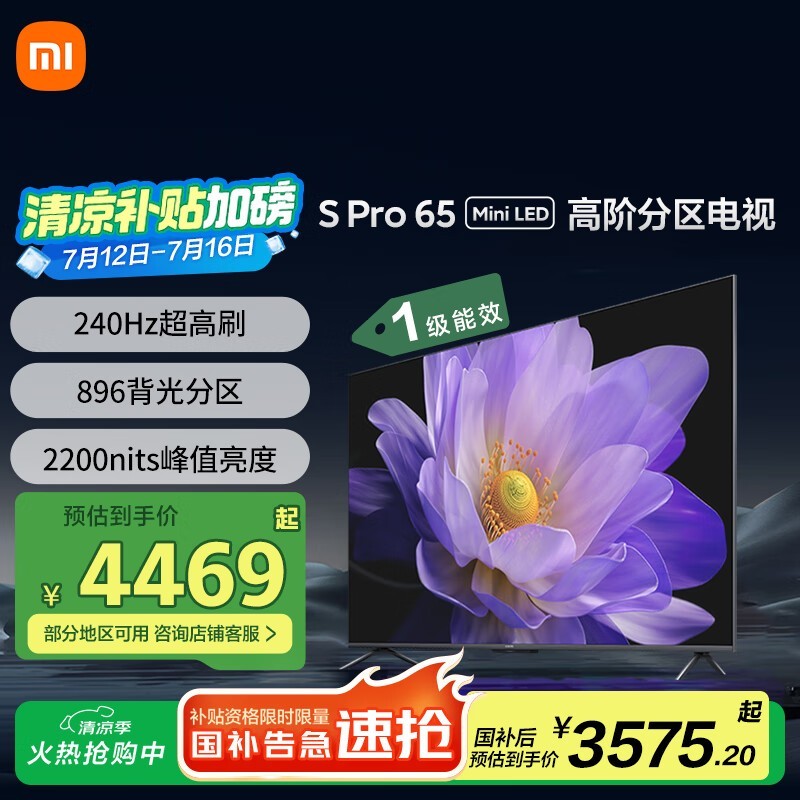 小米 S Pro 65