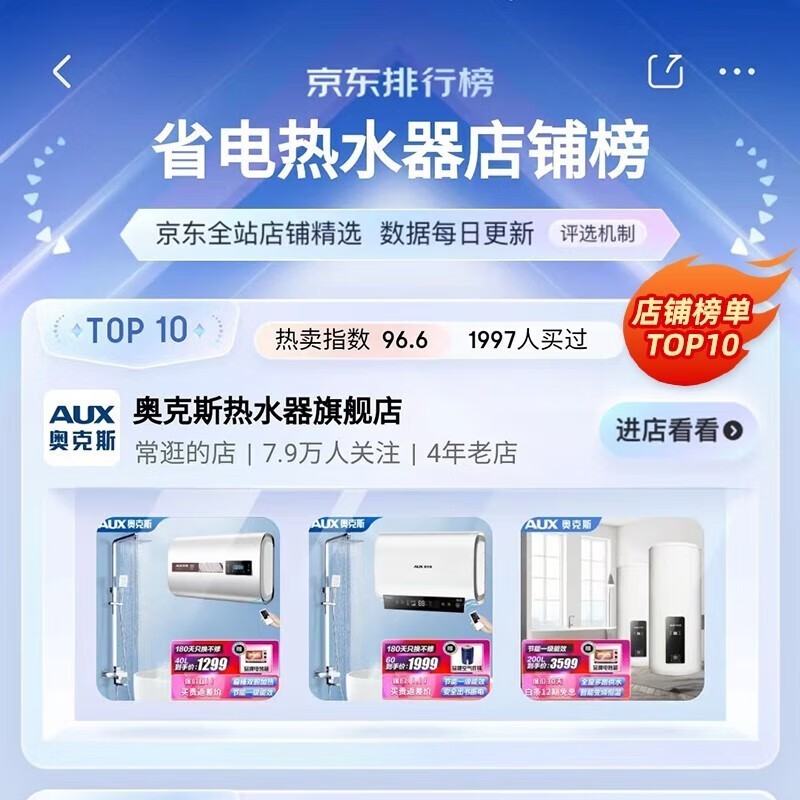 奥克斯40升电热水器低至319元
