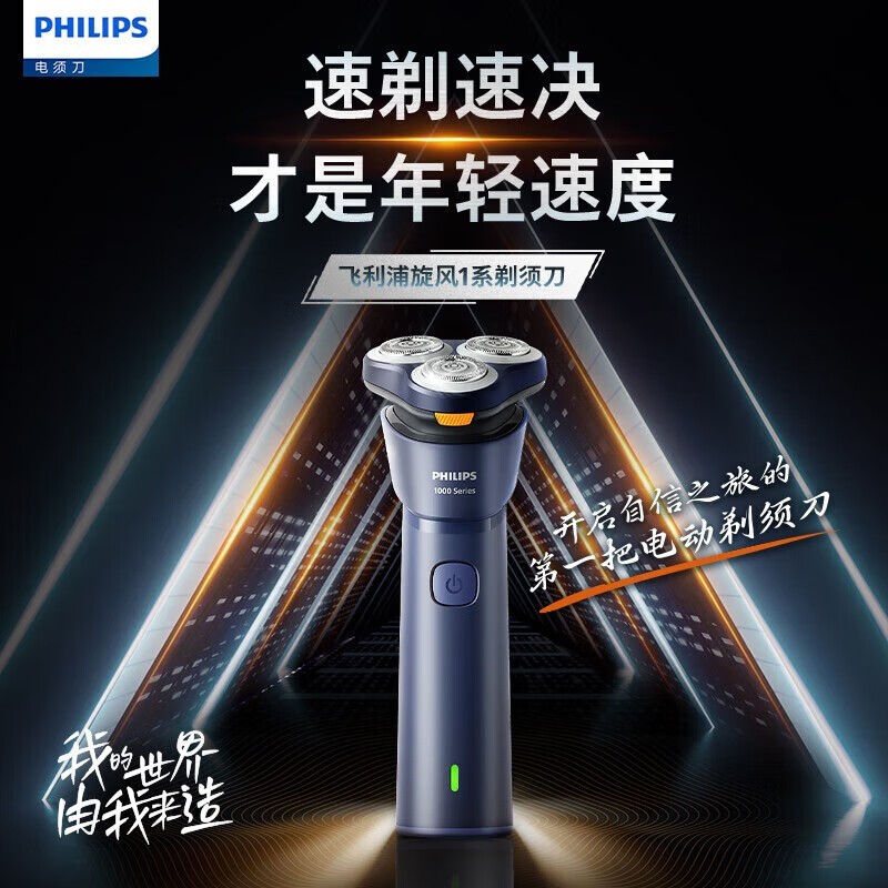 飞利浦S1881剃须刀促销,低至149元!