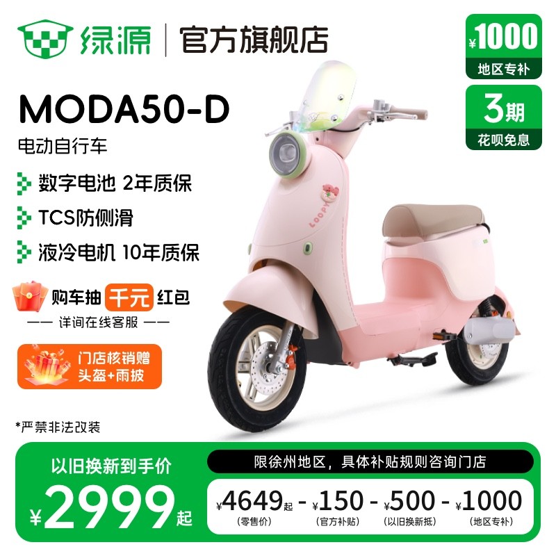 绿源 MODA50-D长续航智能电动自行车 门店自提