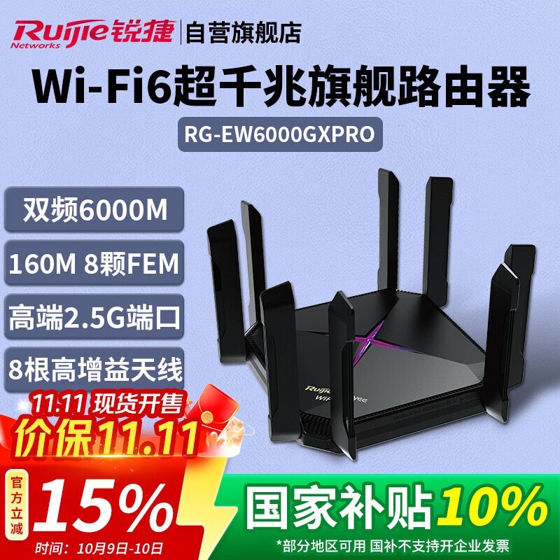 锐捷网络 RG-EW6000GX PRO