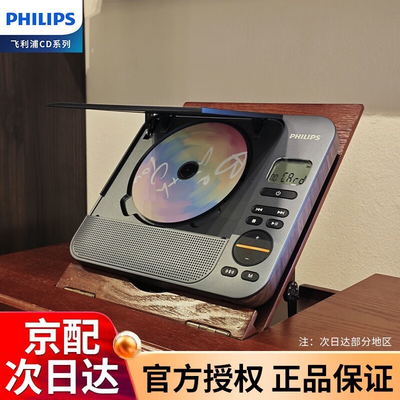 飞利浦CD播放机629元_金业 时尚蓝牙无线CD播放机器_数码影音音频-中关村在线