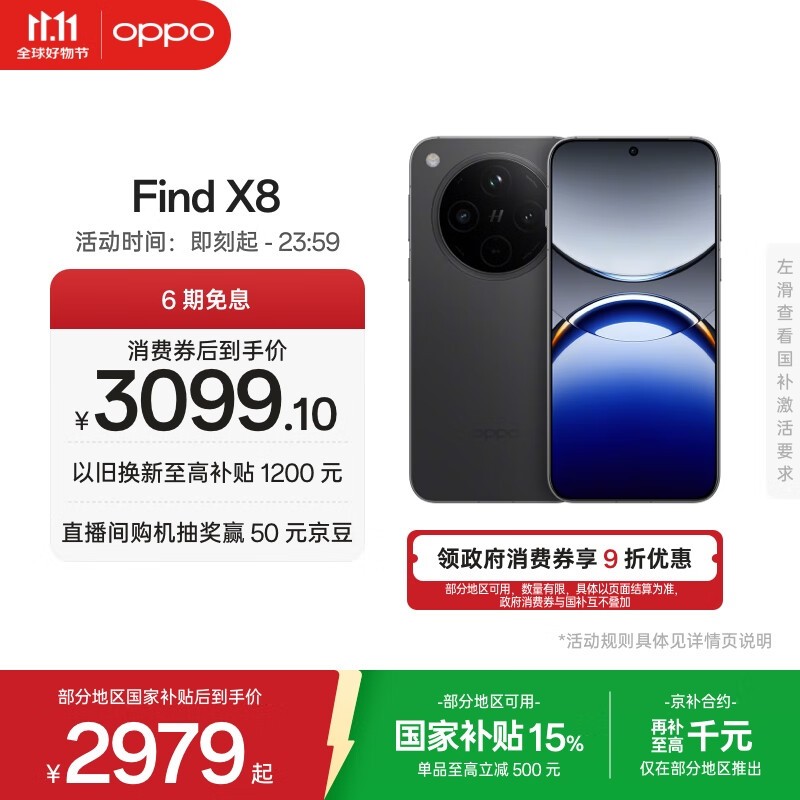 OPPO Find X8(12GB/256GB)