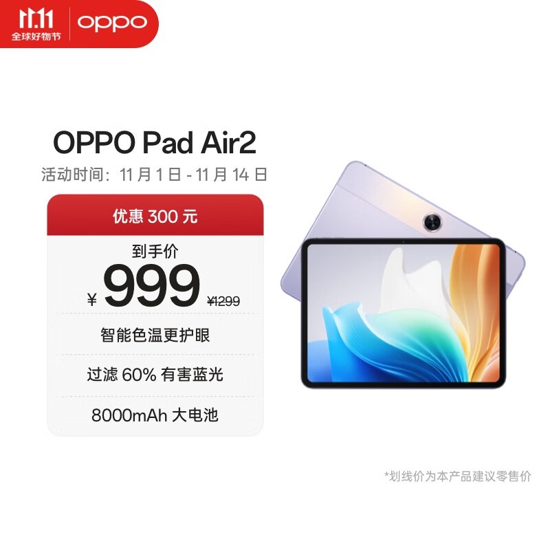 OPPO Pad Air 2(6GB+128GB)