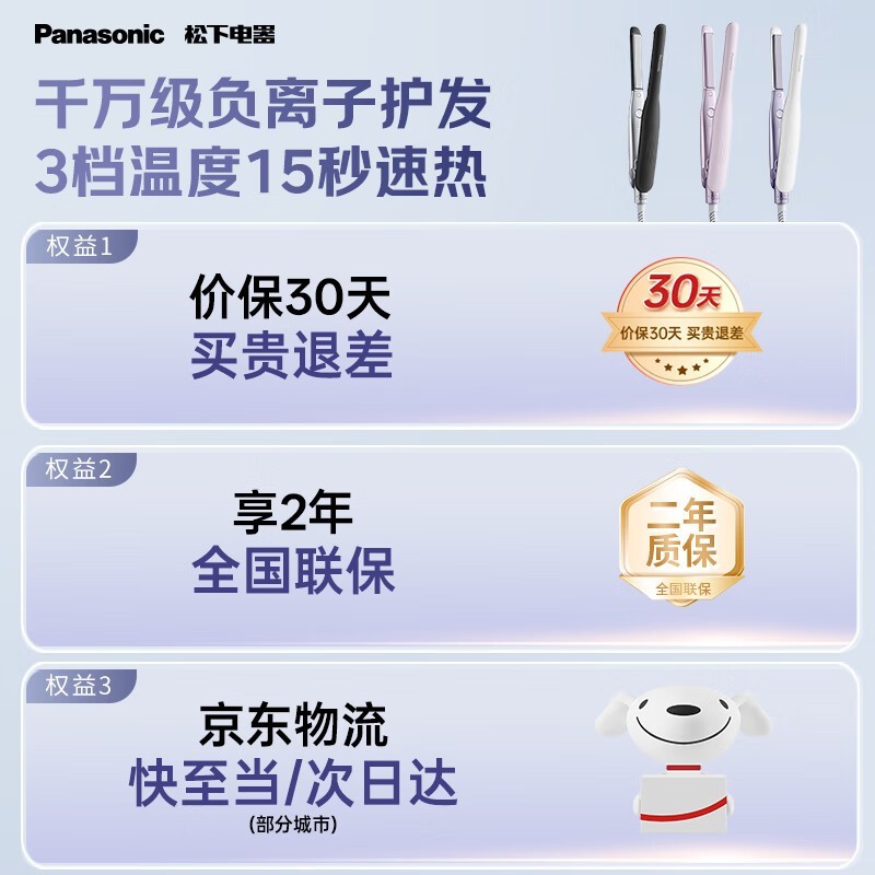 松下直板夹负离子护发两用