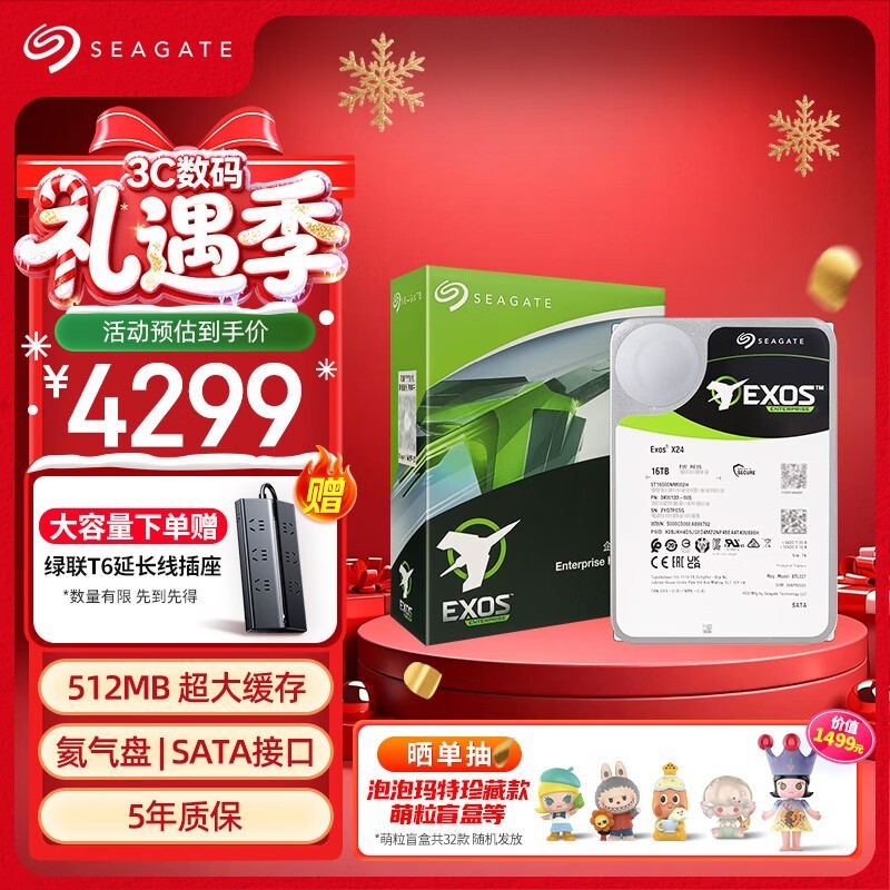 希捷16TB企业硬盘3788元