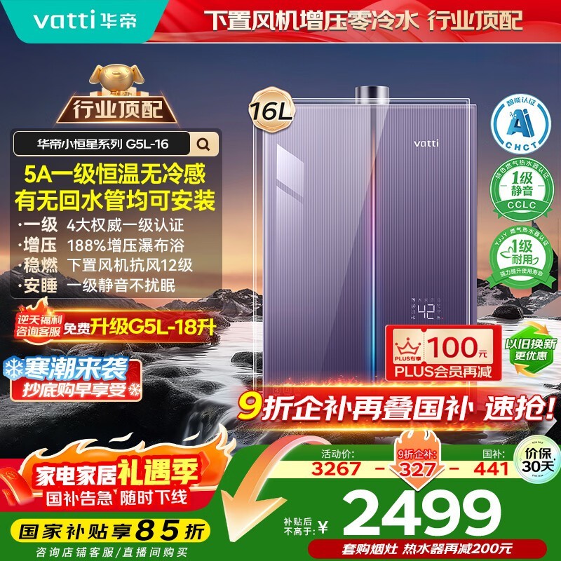 ����16Lȼ����ˮ�������Żݵ���2400Ԫ