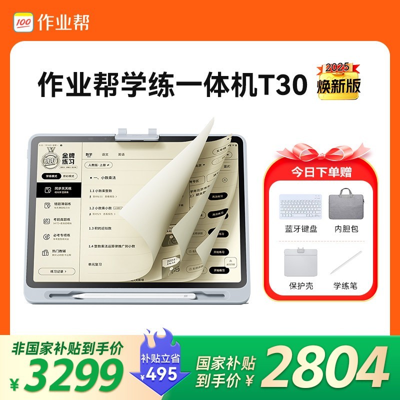 作业帮 学习机T20 AI智能学习平板 1对1学习机 小初高中学生儿童大屏护眼英语点读机早教机家教机