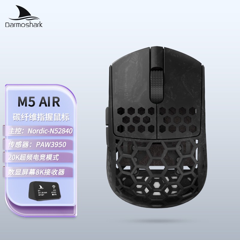 达摩鲨 M5AIR指握小手锻造碳纤维31g轻量化无线鼠标