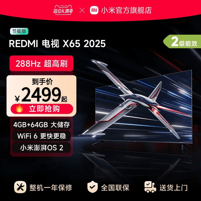 小米 红米 REDMI L65RB-RXE 节能版 电视 65英寸 4K 标配版