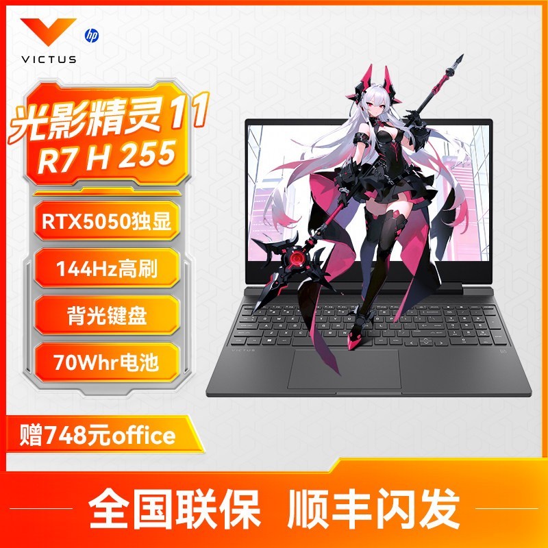 惠普 HP/惠普光影精灵11 可选AMD锐龙 7 H255 RTX5060独显 144Hz新款游戏本笔记本电脑电竞设计创作本