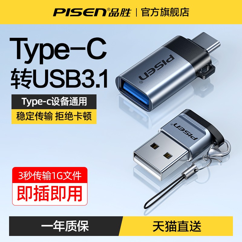 品胜 usb转typec转接头