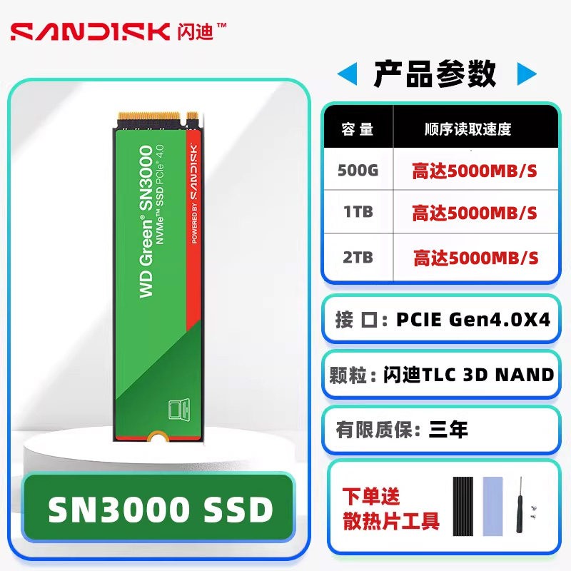 闪迪 西部数据sn3000 固态硬盘TLC颗粒高速游戏SSD硬盘m.2接口 500GB 官方标配+螺丝工具
