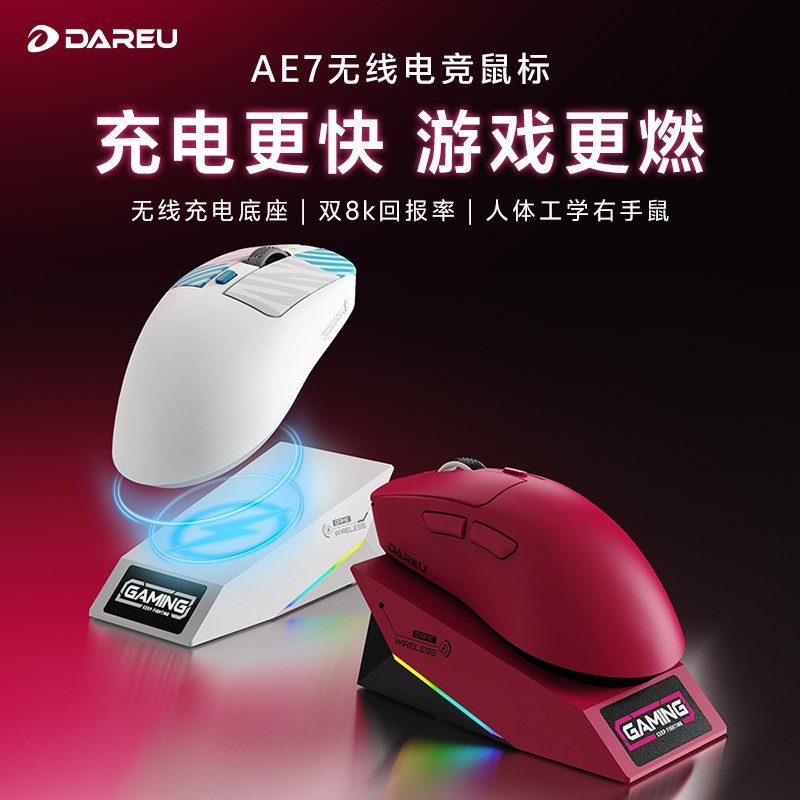 达尔优 AE7 三模电竞游戏鼠标