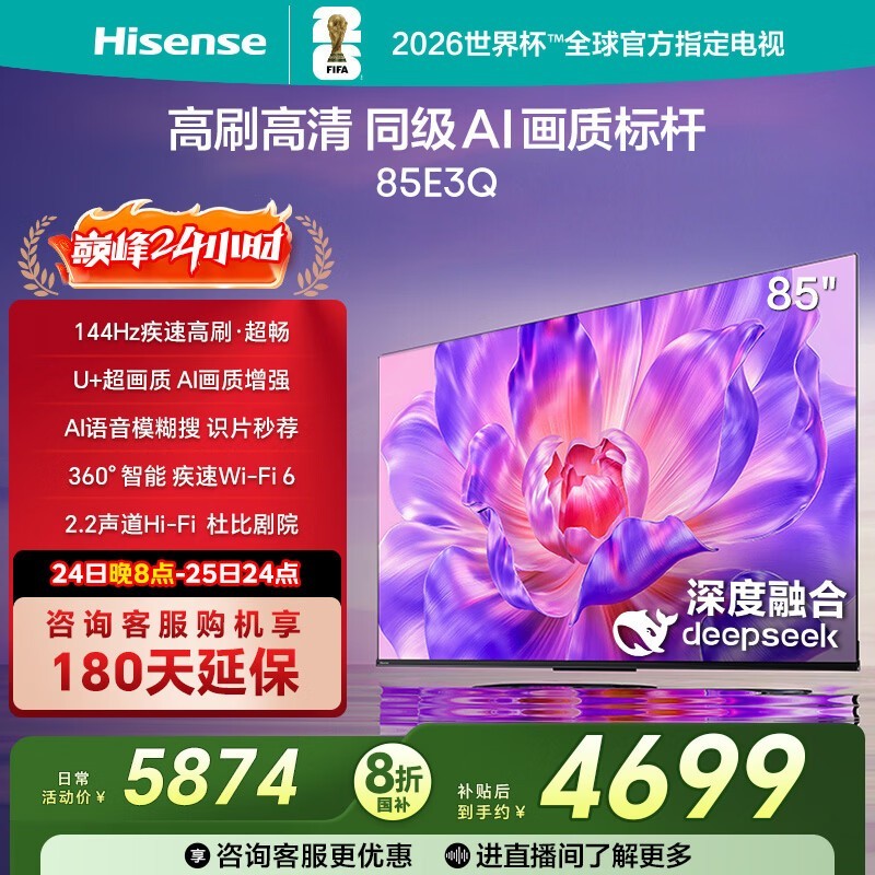 海信85E3Q电视85英寸4K超清