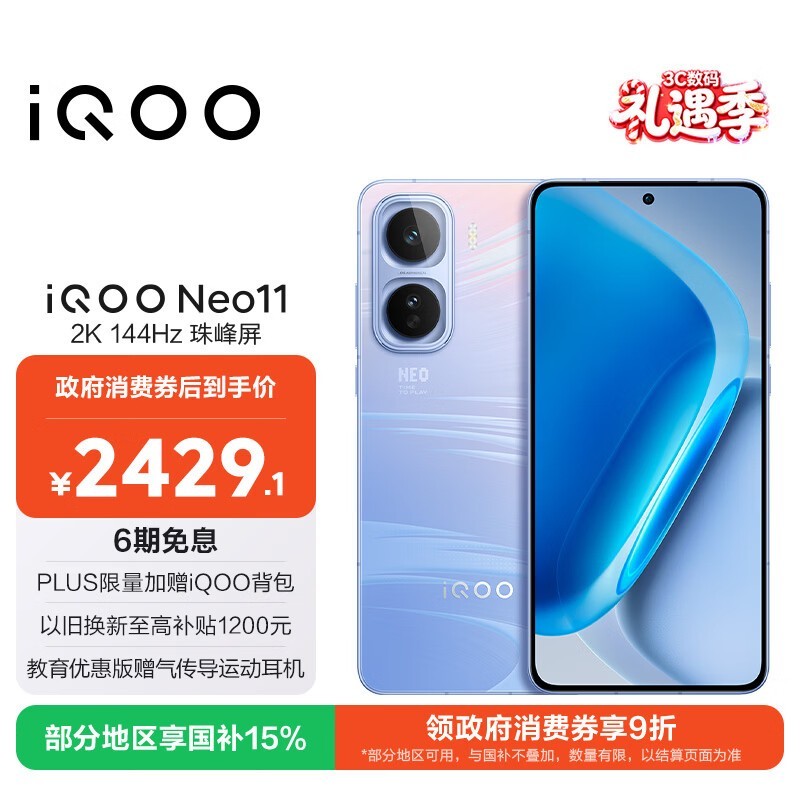 iQOO Neo11(12GB/256GB)